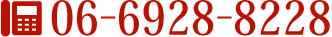 TEL 06-6928-8228
